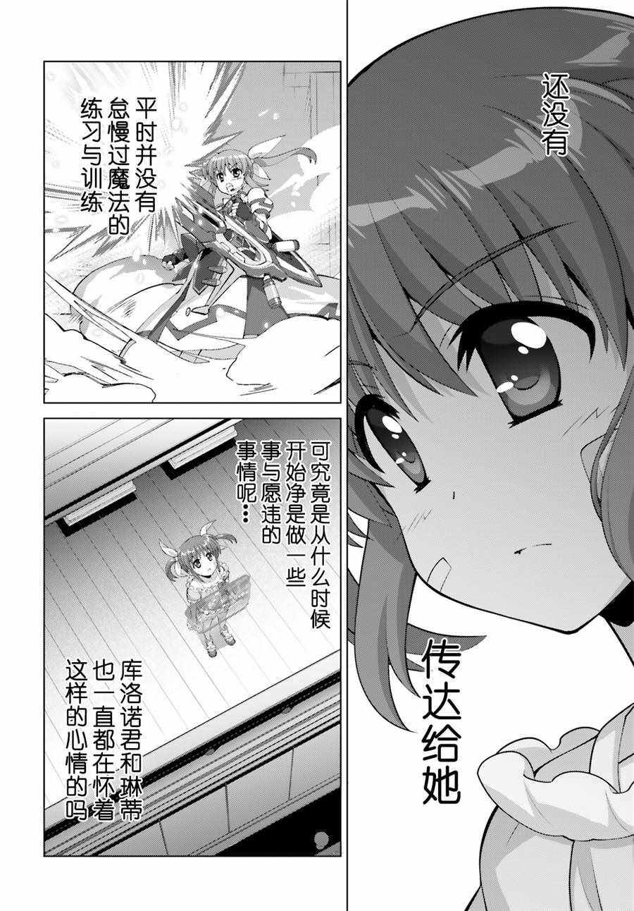 《魔法少女奈叶 Reflection》漫画 Reflection 08话