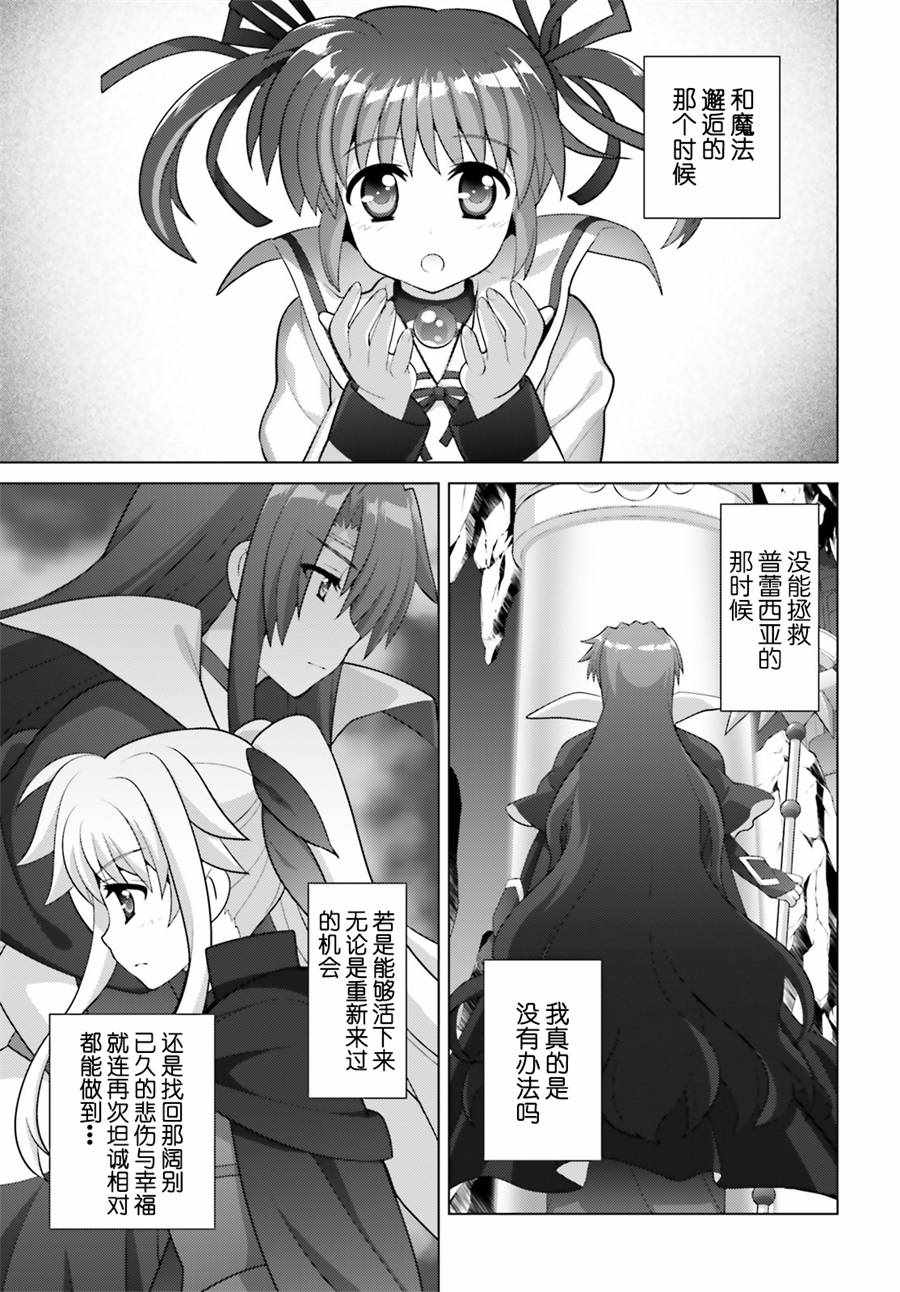 《魔法少女奈叶 Reflection》漫画 Reflection 08话