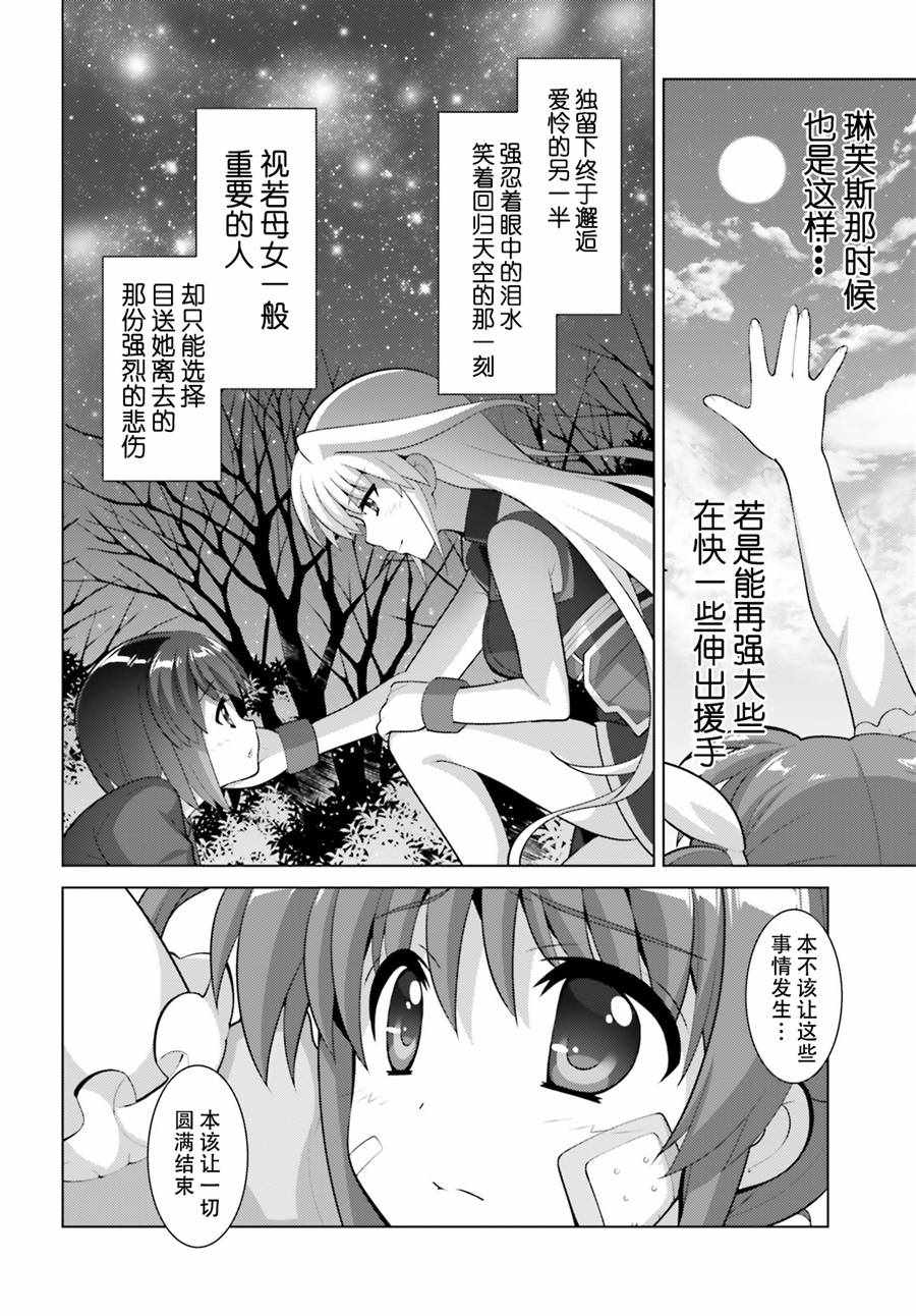 《魔法少女奈叶 Reflection》漫画 Reflection 08话