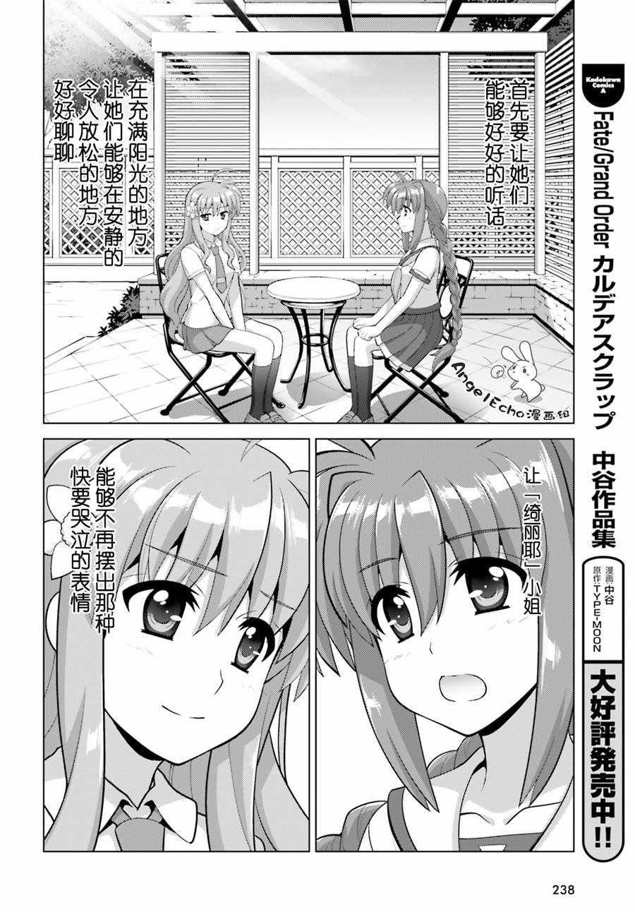 《魔法少女奈叶 Reflection》漫画 Reflection 08话