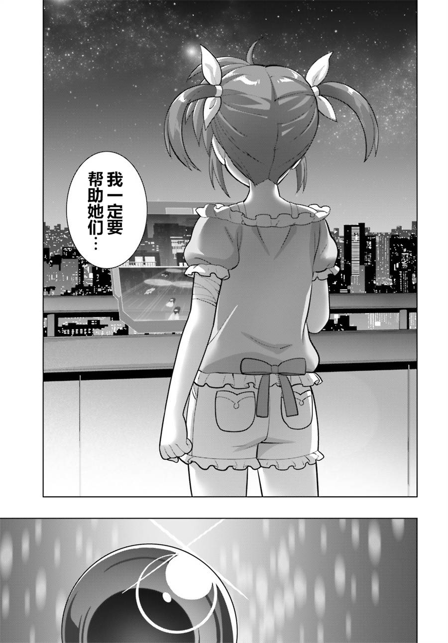 《魔法少女奈叶 Reflection》漫画 Reflection 08话