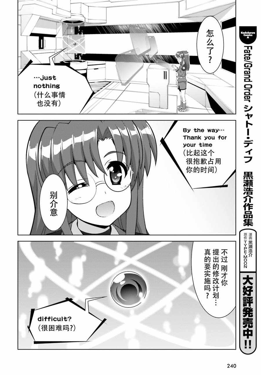 《魔法少女奈叶 Reflection》漫画 Reflection 08话