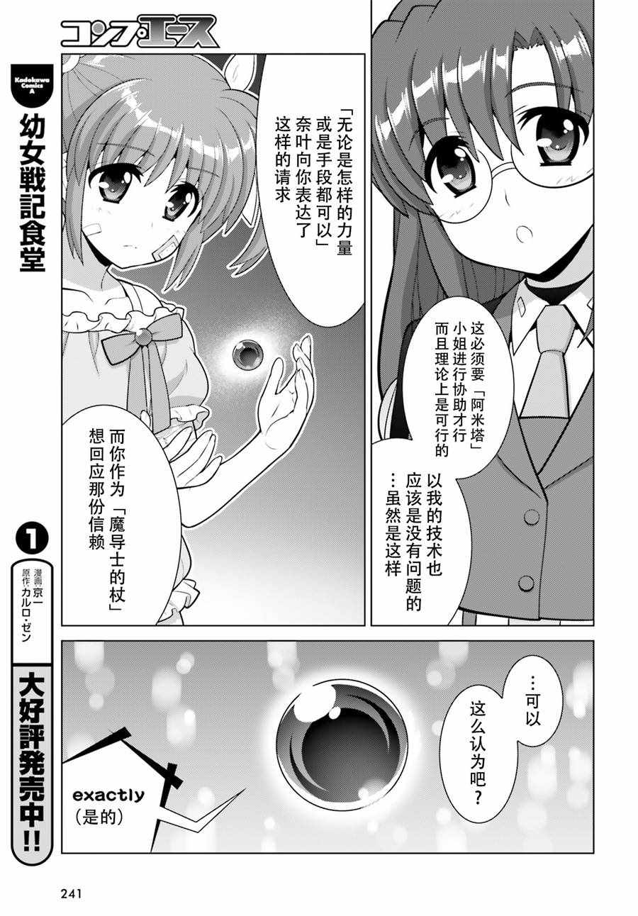 《魔法少女奈叶 Reflection》漫画 Reflection 08话