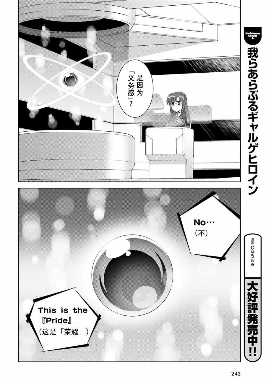 《魔法少女奈叶 Reflection》漫画 Reflection 08话