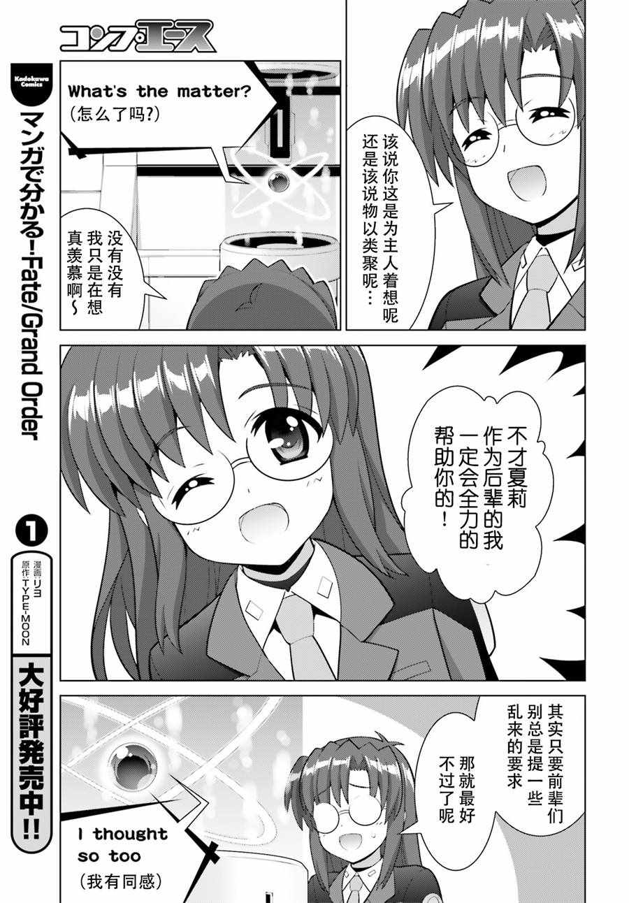 《魔法少女奈叶 Reflection》漫画 Reflection 08话