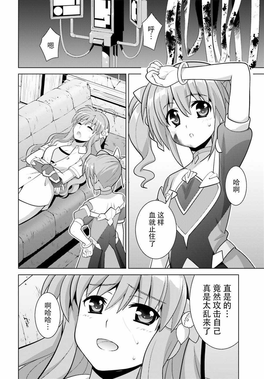 《魔法少女奈叶 Reflection》漫画 Reflection 08话