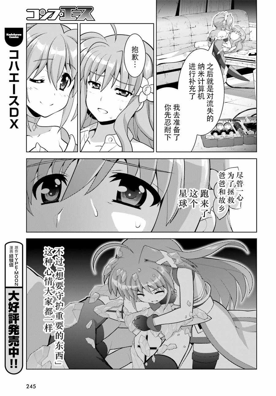 《魔法少女奈叶 Reflection》漫画 Reflection 08话