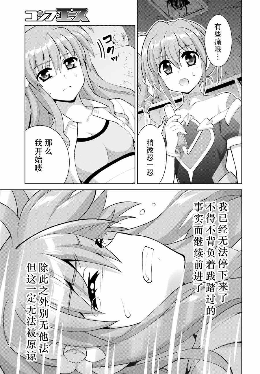 《魔法少女奈叶 Reflection》漫画 Reflection 08话