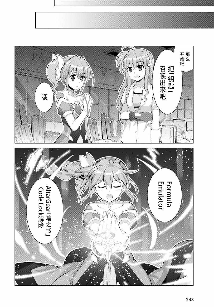 《魔法少女奈叶 Reflection》漫画 Reflection 08话