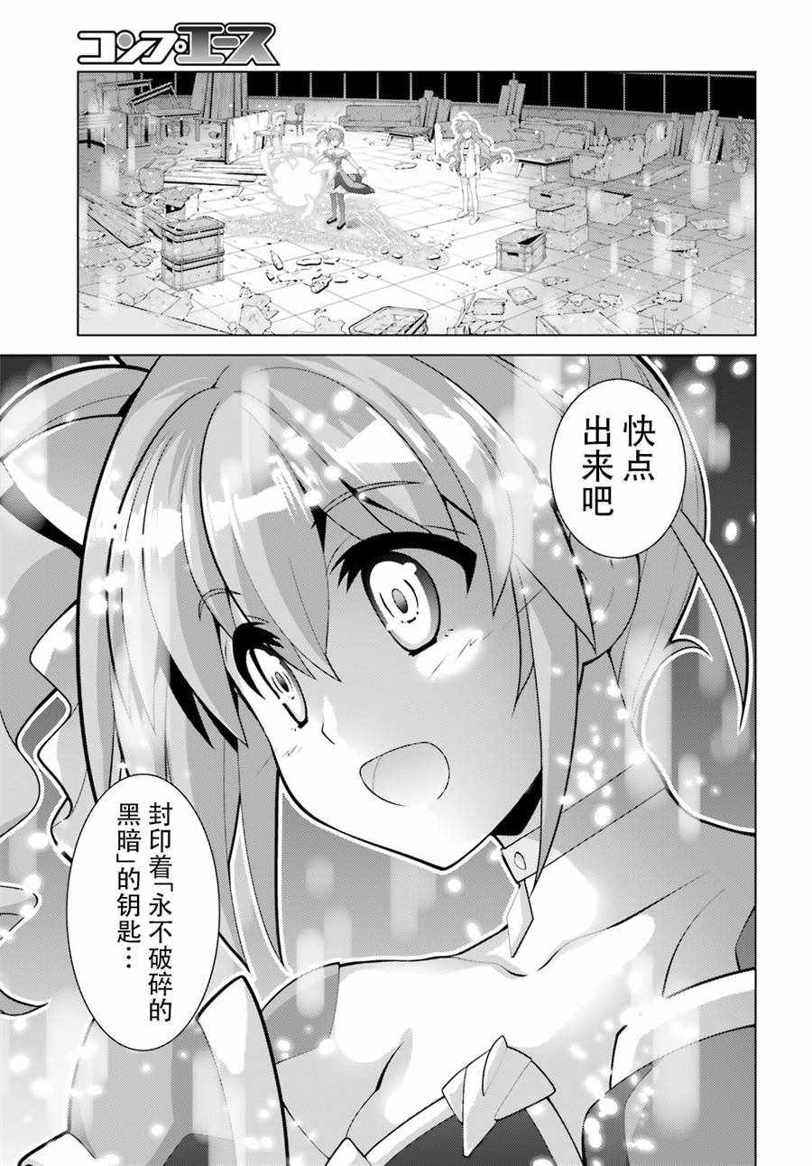 《魔法少女奈叶 Reflection》漫画 Reflection 08话