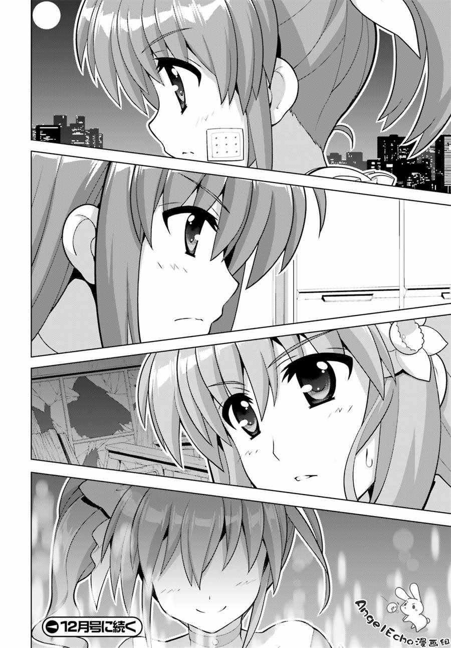 《魔法少女奈叶 Reflection》漫画 Reflection 08话