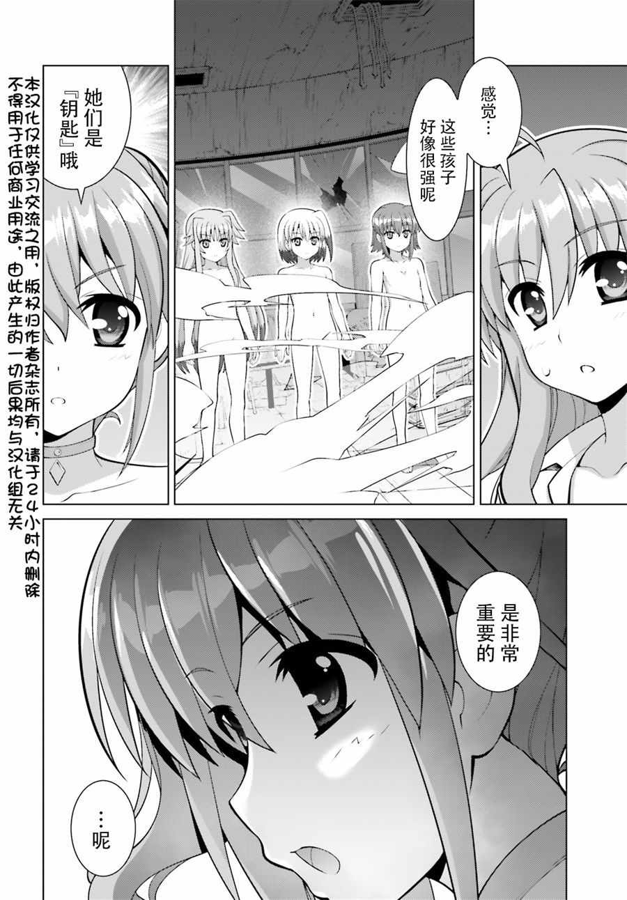 《魔法少女奈叶 Reflection》漫画 Reflection 09.1话