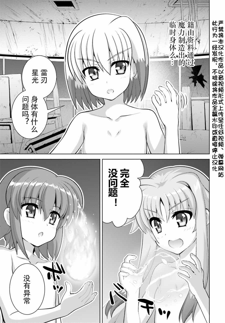 《魔法少女奈叶 Reflection》漫画 Reflection 09.1话