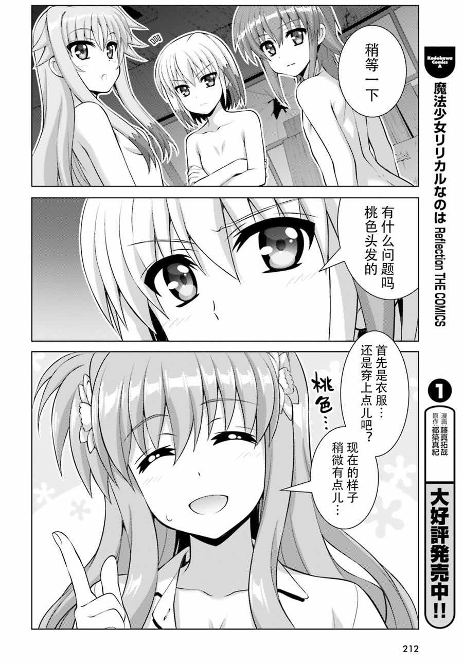 《魔法少女奈叶 Reflection》漫画 Reflection 09.1话