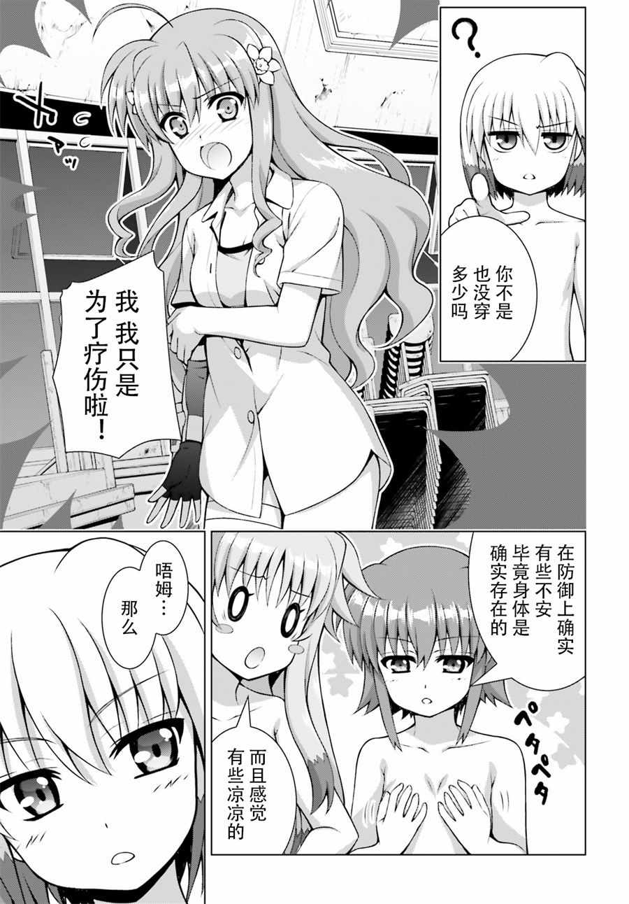 《魔法少女奈叶 Reflection》漫画 Reflection 09.1话