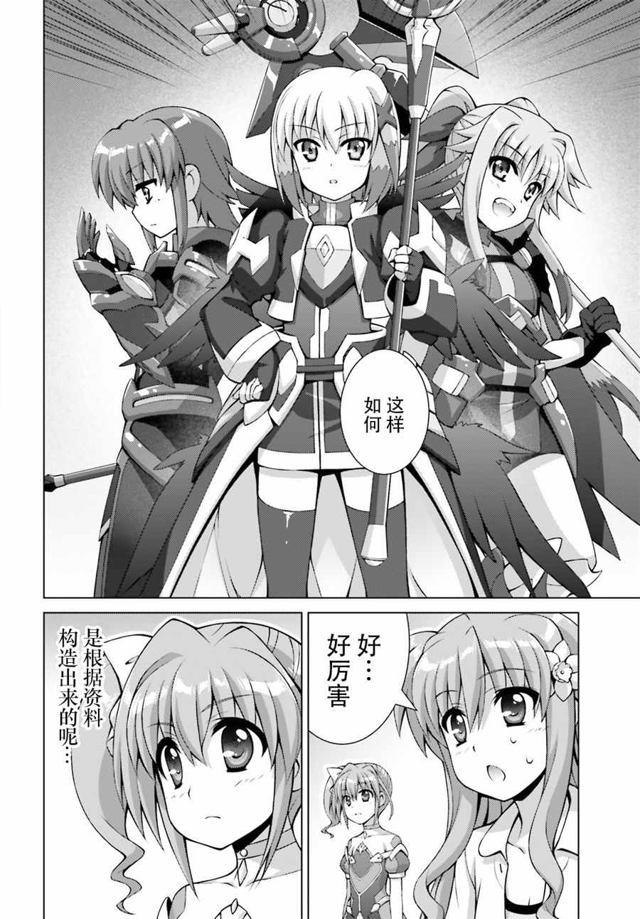 《魔法少女奈叶 Reflection》漫画 Reflection 09.1话