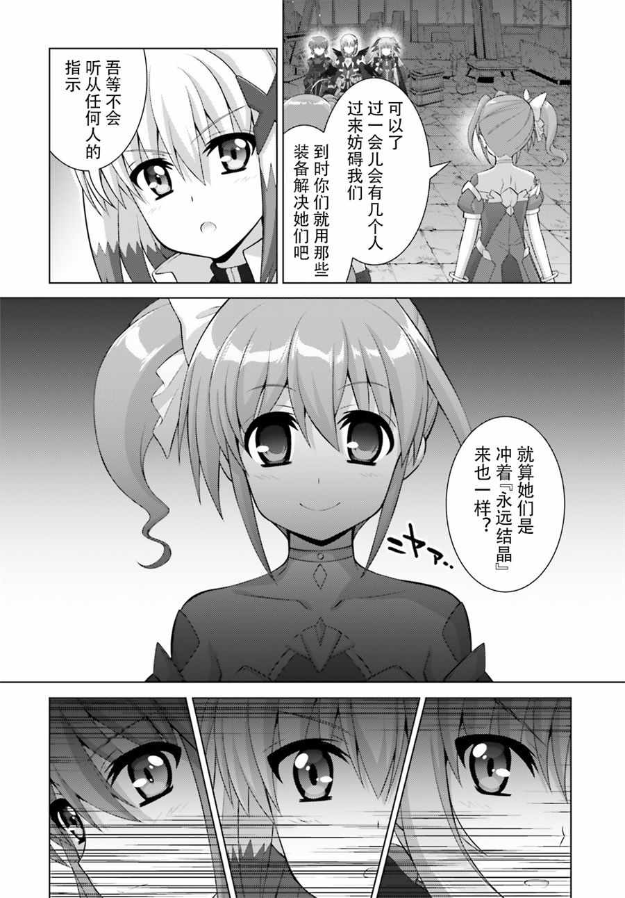 《魔法少女奈叶 Reflection》漫画 Reflection 09.1话