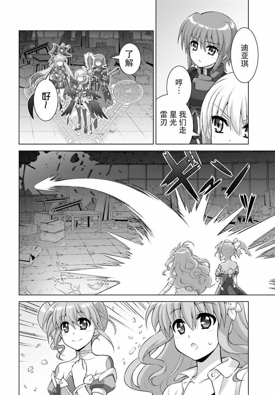 《魔法少女奈叶 Reflection》漫画 Reflection 09.1话