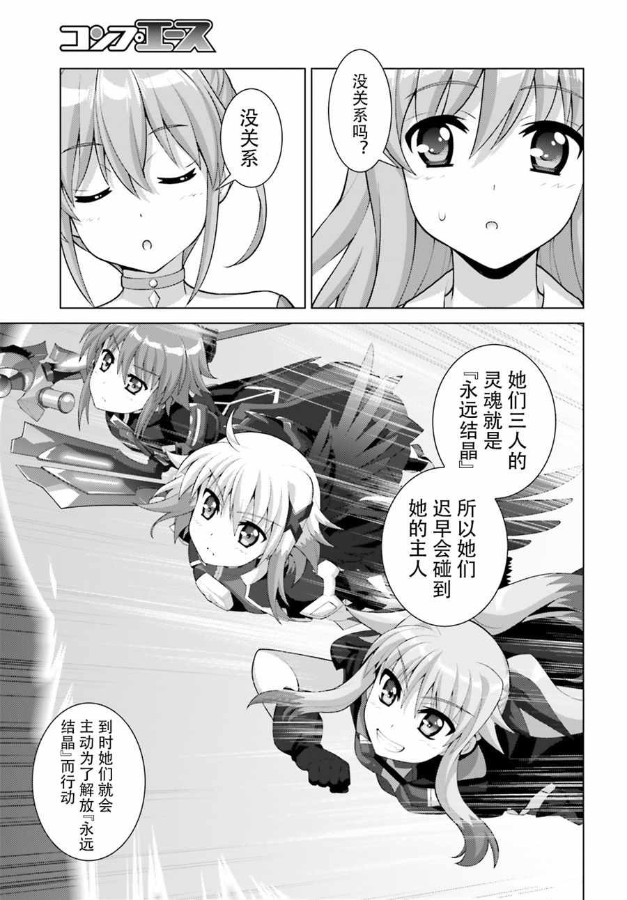 《魔法少女奈叶 Reflection》漫画 Reflection 09.1话