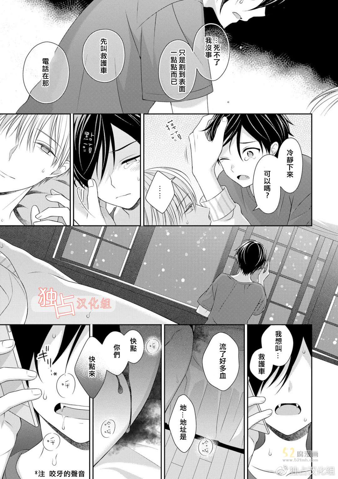 《我的小吸血鬼》漫画 002话