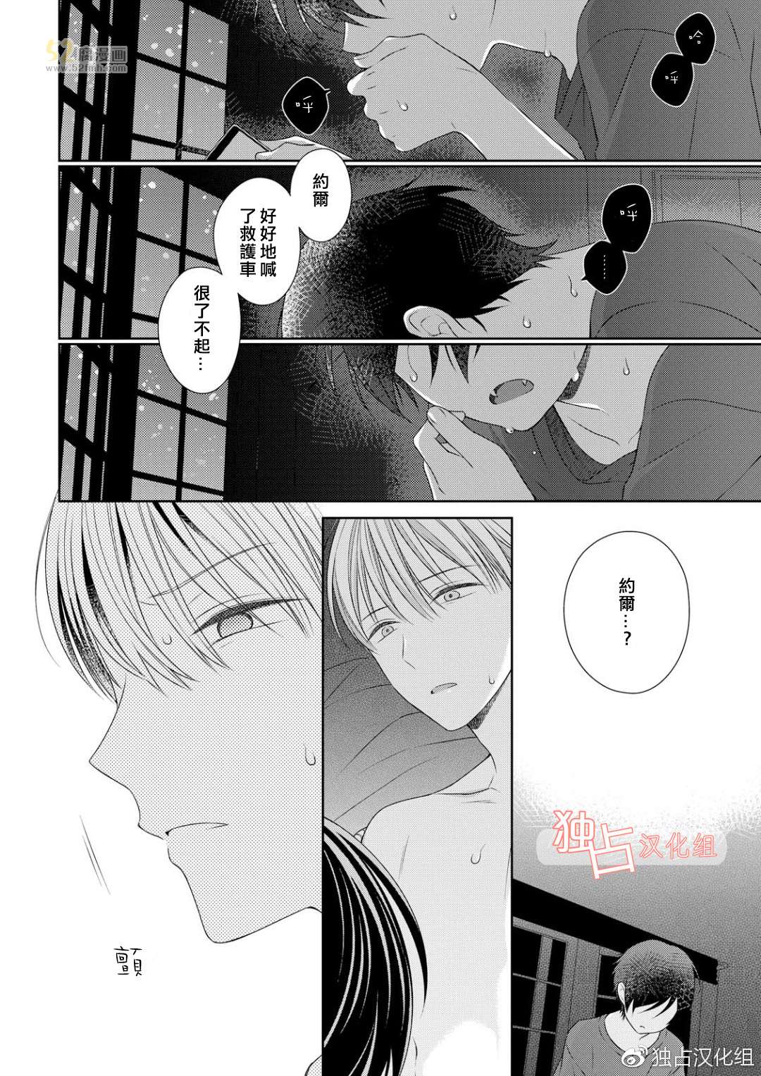 《我的小吸血鬼》漫画 002话