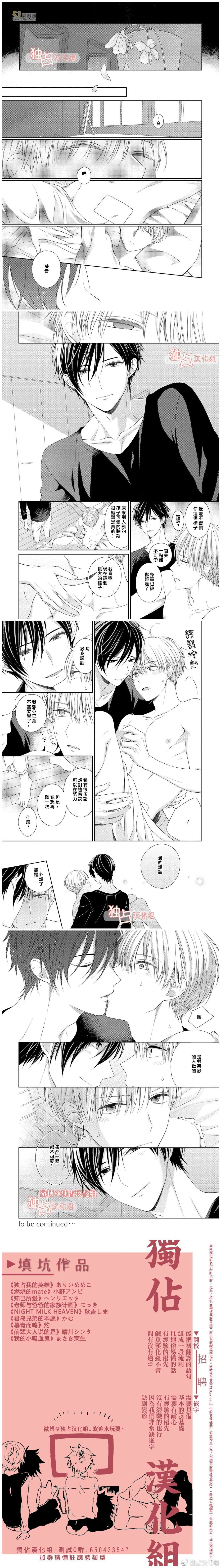 《我的小吸血鬼》漫画 002话