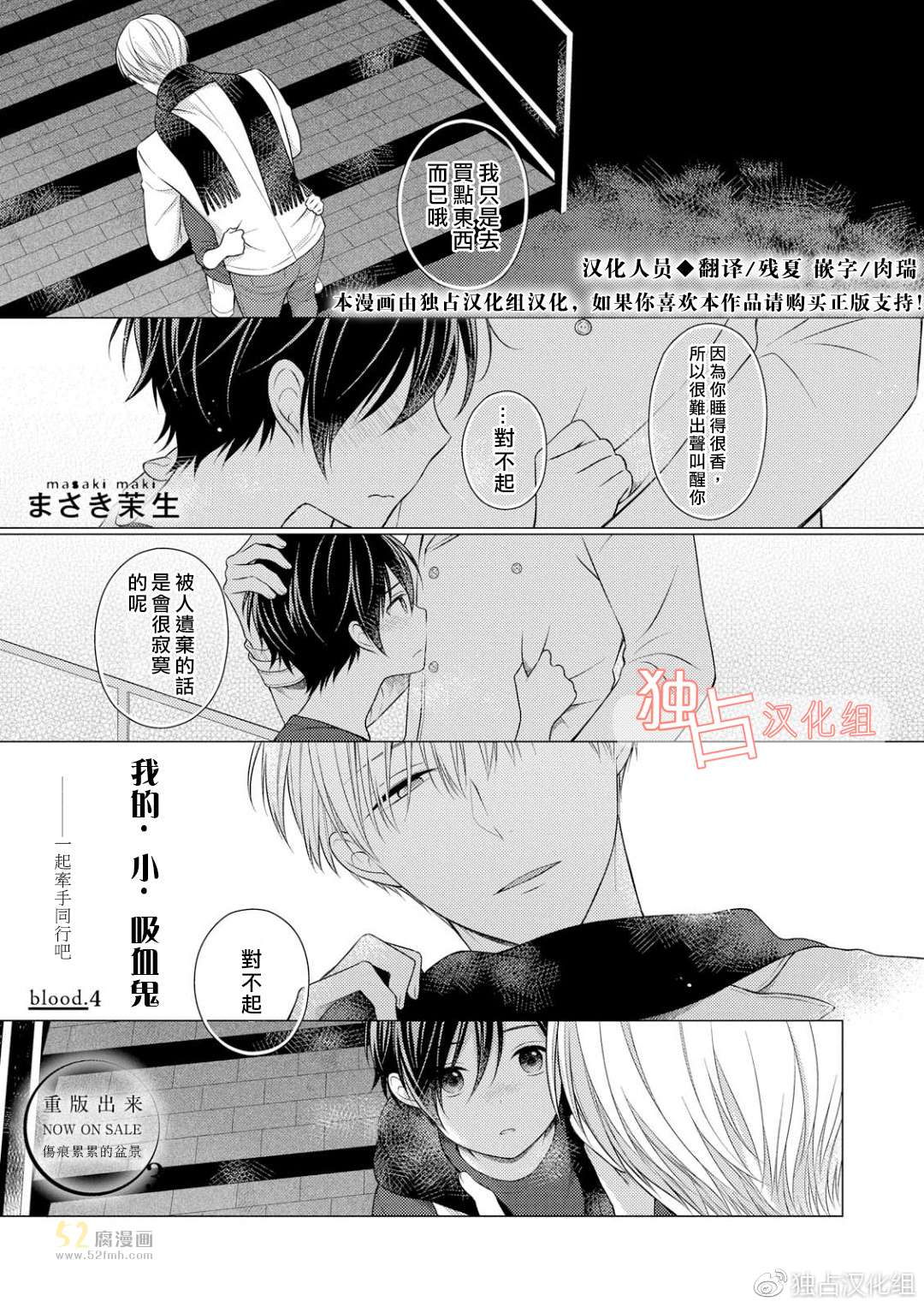 《我的小吸血鬼》漫画 004话