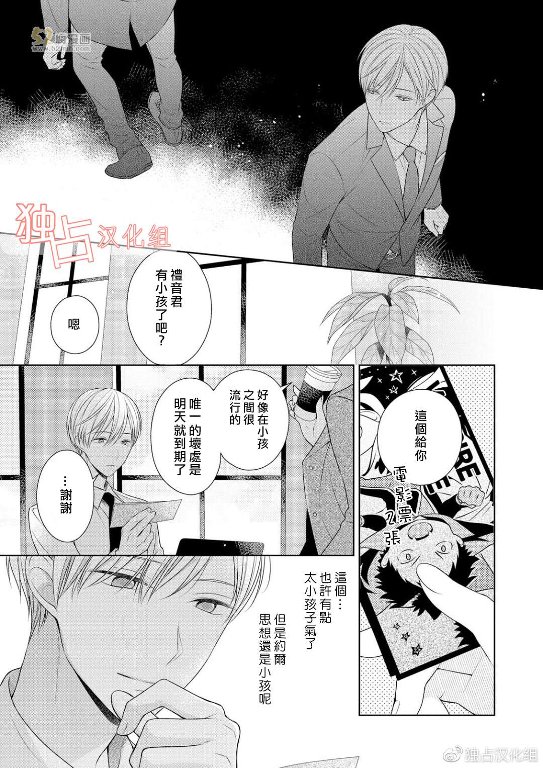 《我的小吸血鬼》漫画 004话