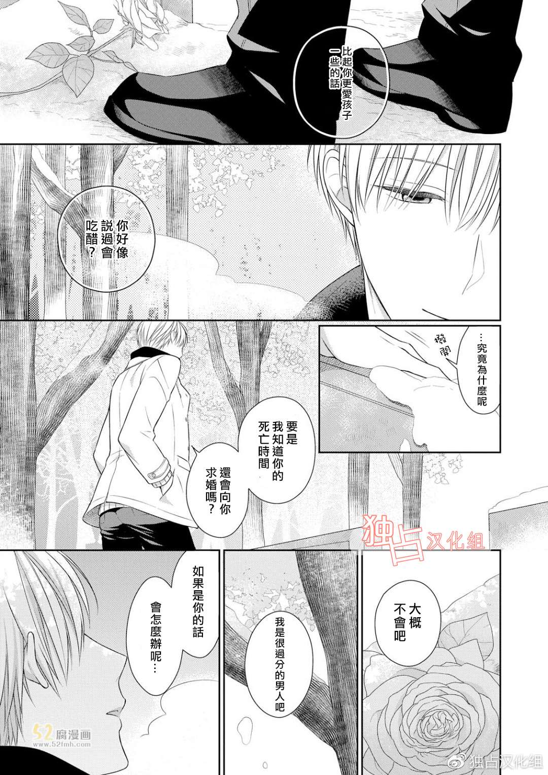 《我的小吸血鬼》漫画 004话