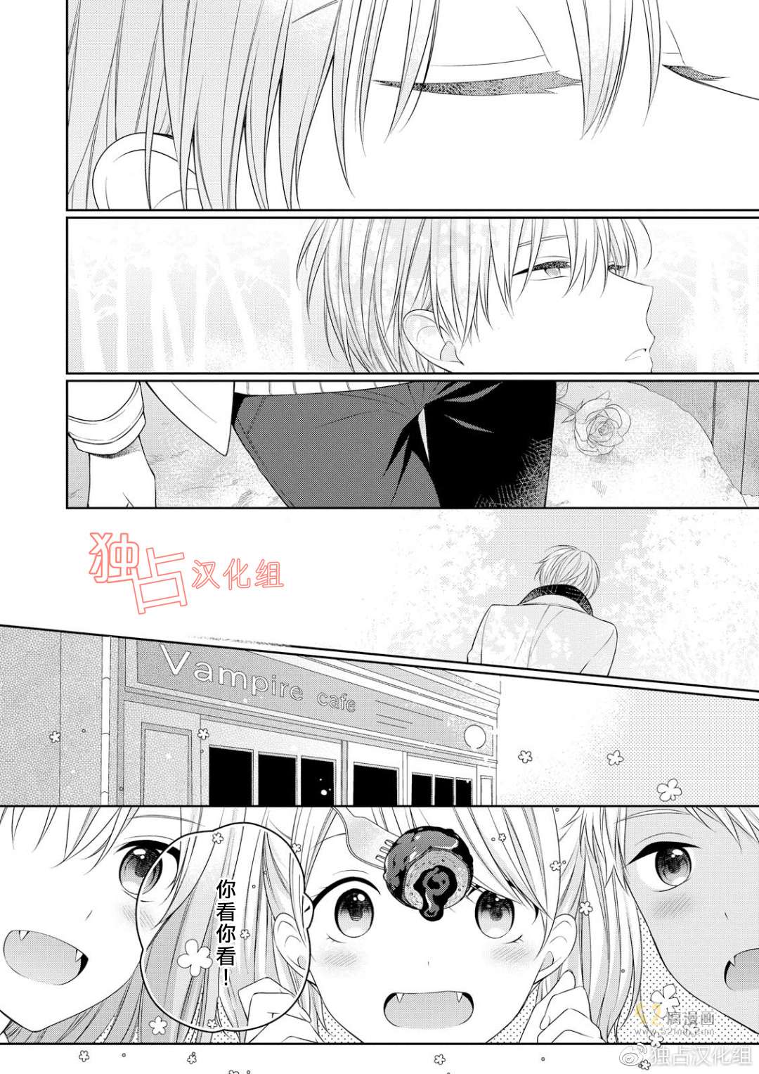 《我的小吸血鬼》漫画 004话