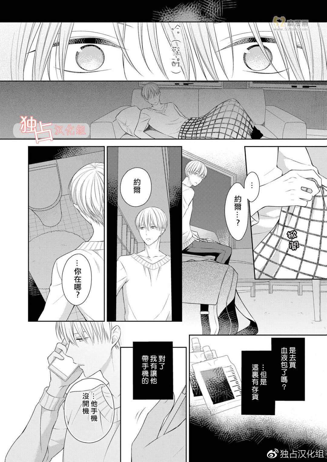 《我的小吸血鬼》漫画 004话