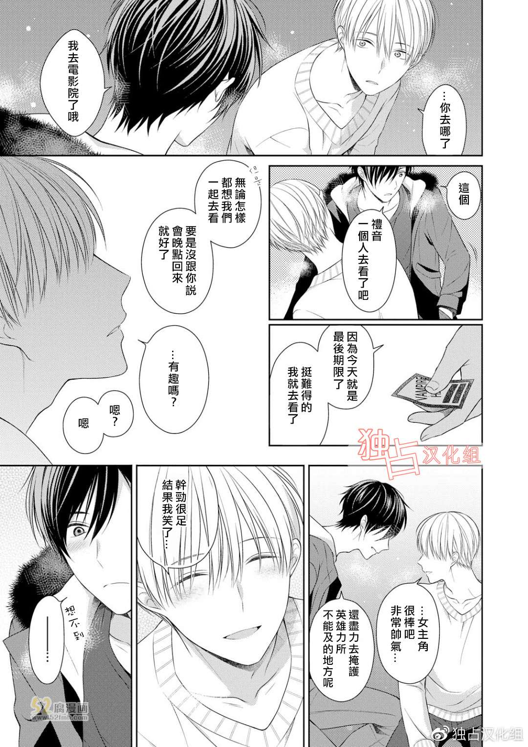 《我的小吸血鬼》漫画 004话