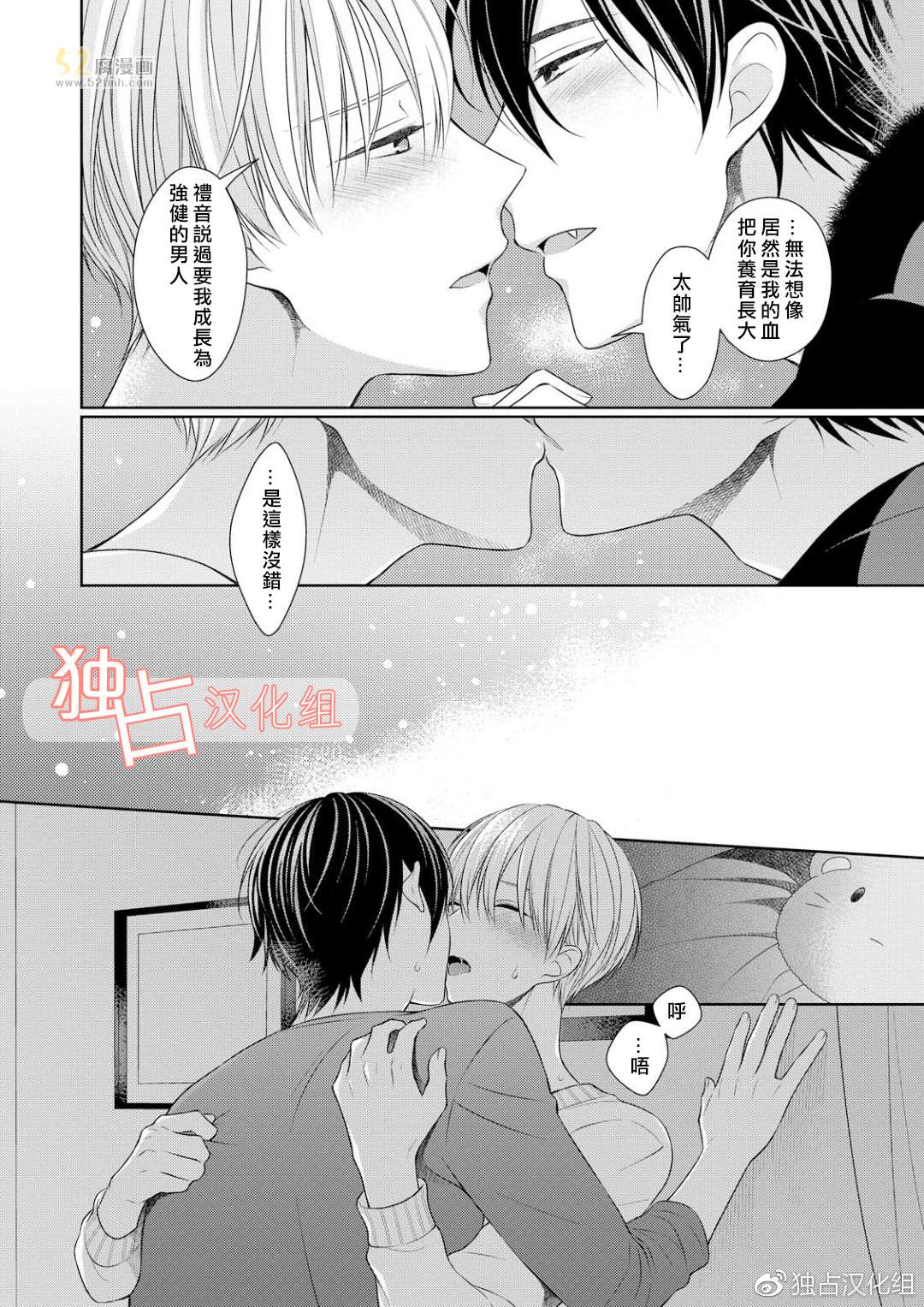 《我的小吸血鬼》漫画 004话