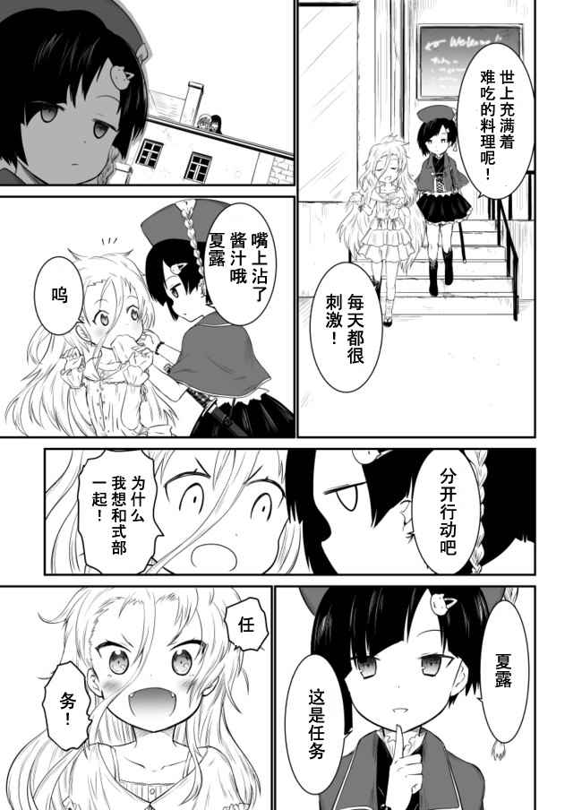 《利维兹家的家庭教师》漫画 002话