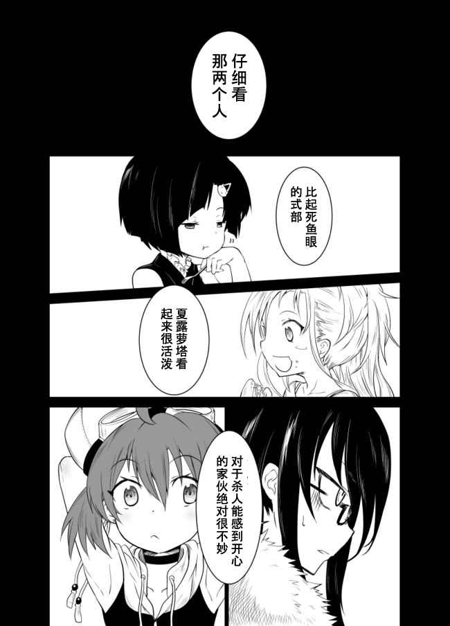 《利维兹家的家庭教师》漫画 002话