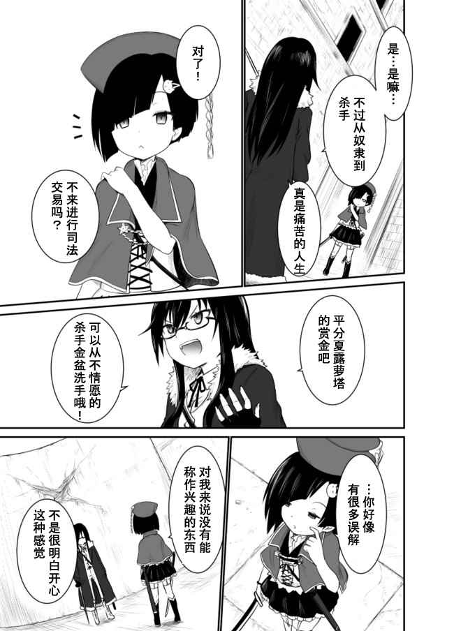 《利维兹家的家庭教师》漫画 002话