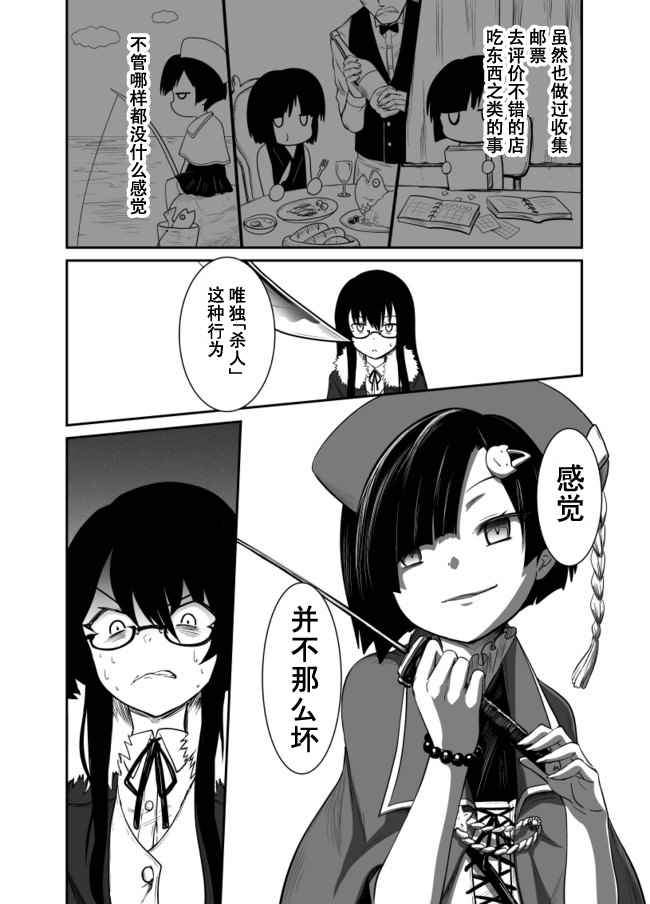 《利维兹家的家庭教师》漫画 002话