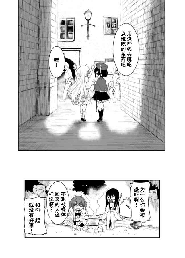 《利维兹家的家庭教师》漫画 002话