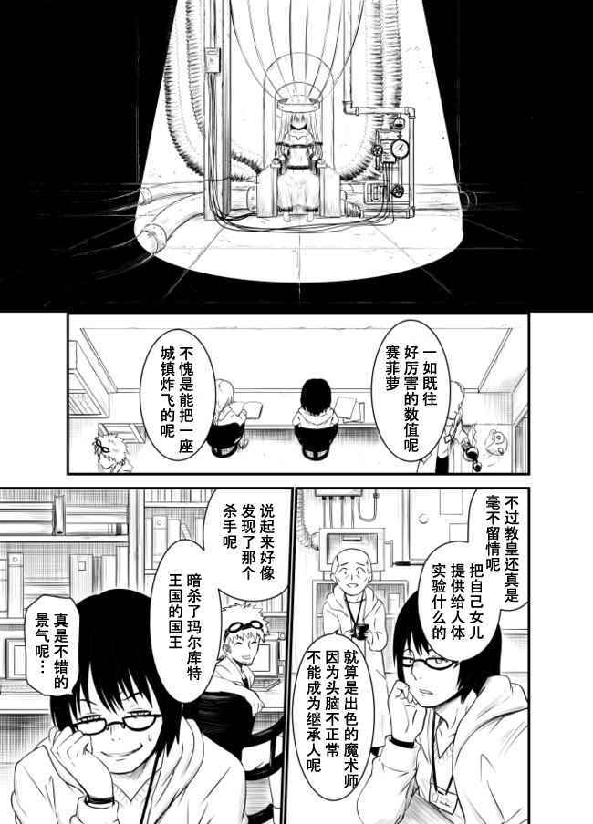 《利维兹家的家庭教师》漫画 003话