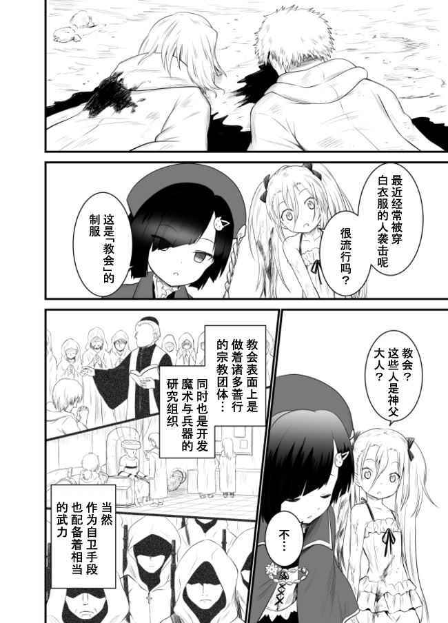 《利维兹家的家庭教师》漫画 003话