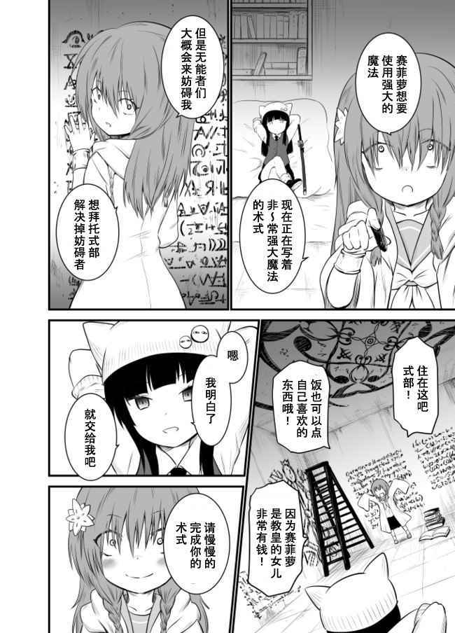 《利维兹家的家庭教师》漫画 003话