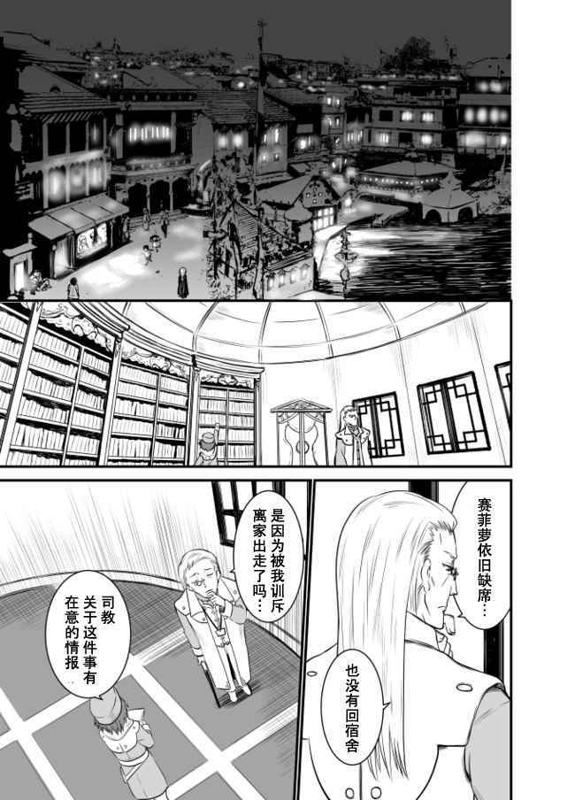 《利维兹家的家庭教师》漫画 003话