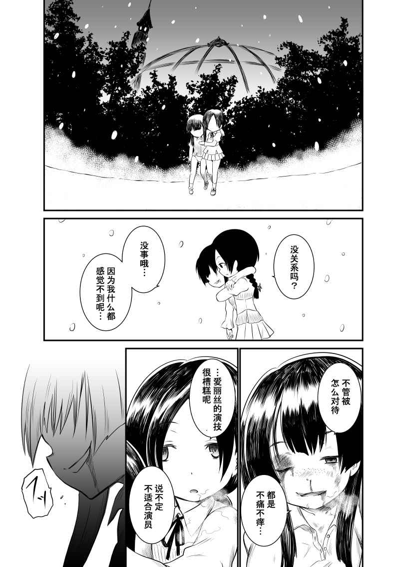 《利维兹家的家庭教师》漫画 07下话