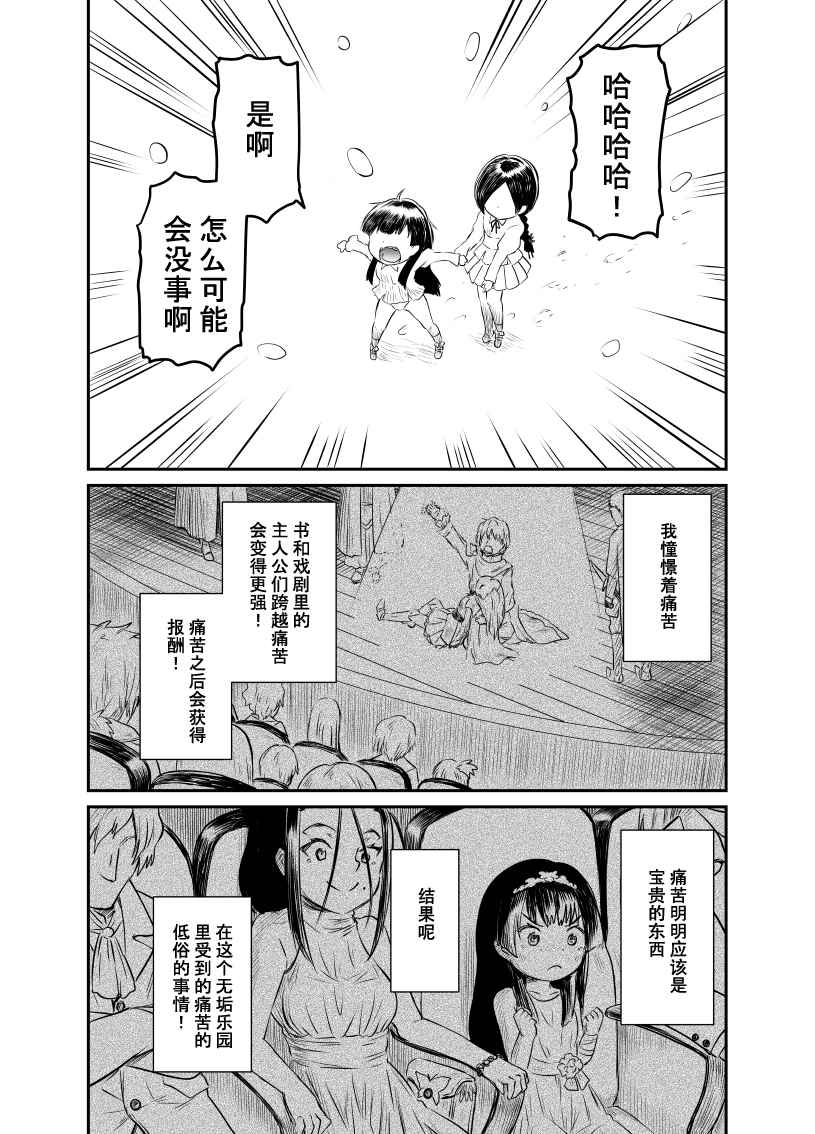 《利维兹家的家庭教师》漫画 07下话