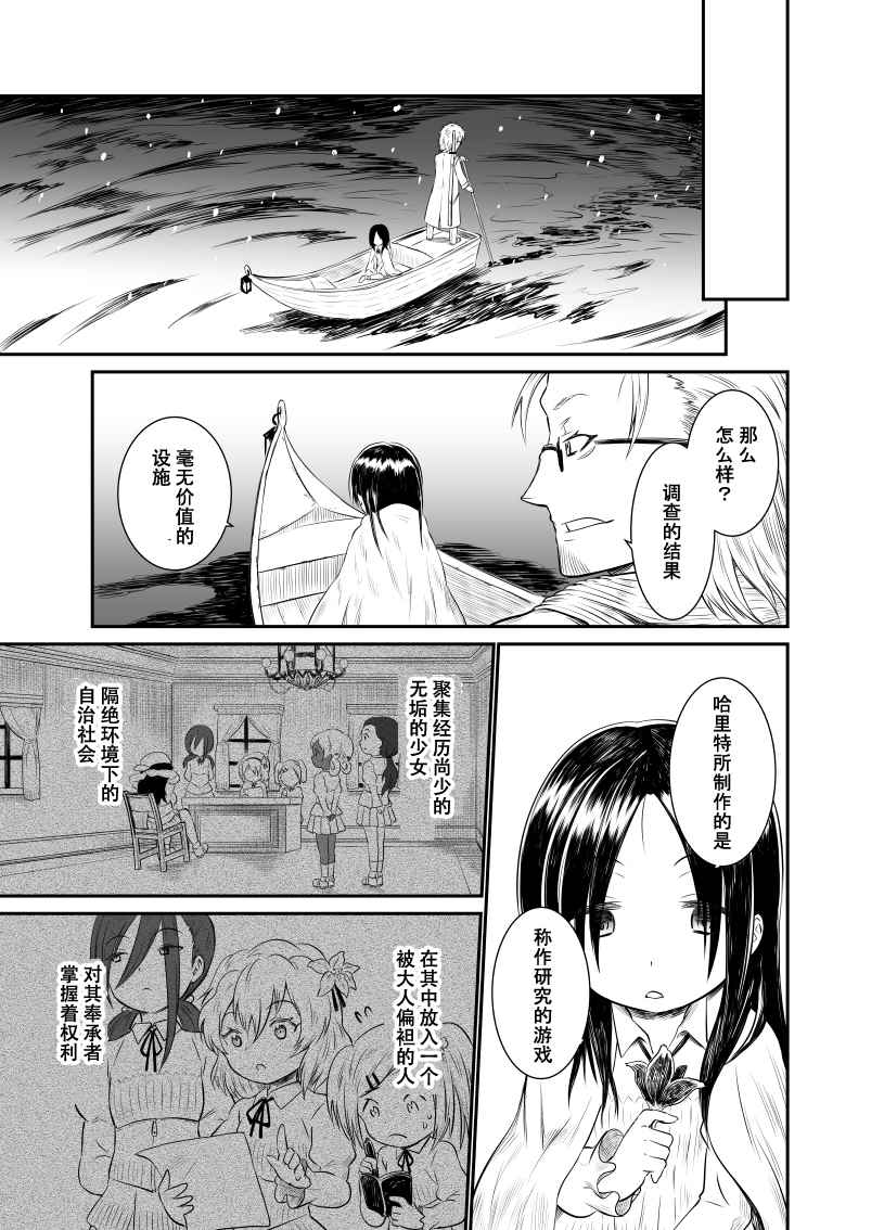 《利维兹家的家庭教师》漫画 07下话