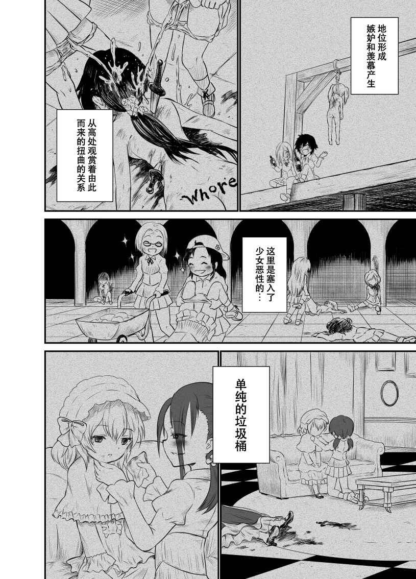 《利维兹家的家庭教师》漫画 07下话