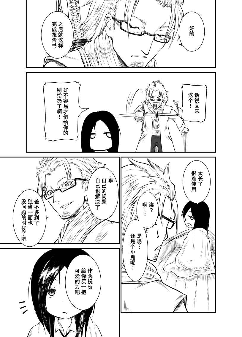 《利维兹家的家庭教师》漫画 07下话