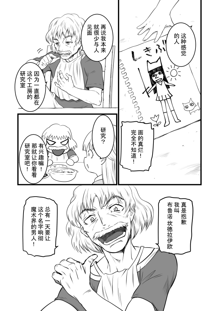 《利维兹家的家庭教师》漫画 008话