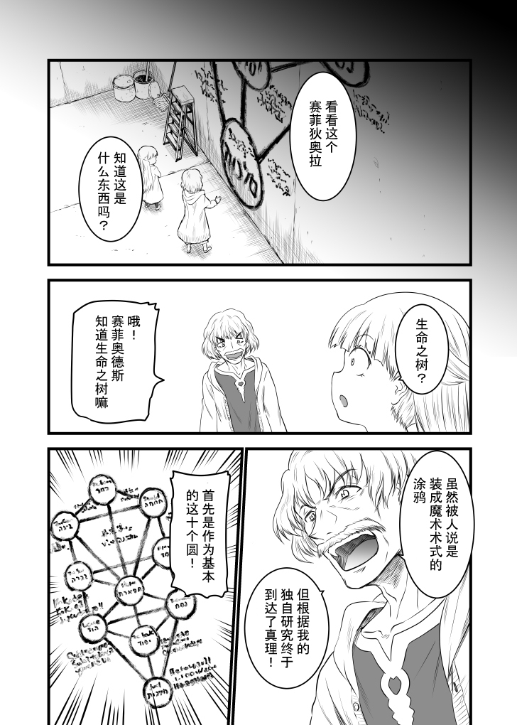 《利维兹家的家庭教师》漫画 008话