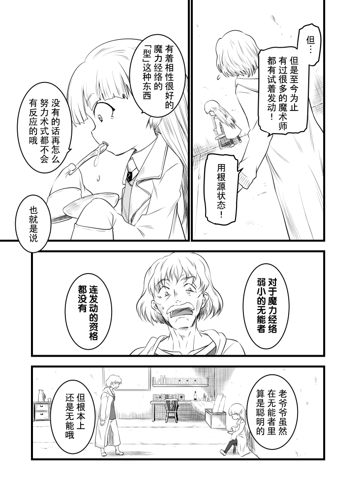 《利维兹家的家庭教师》漫画 008话